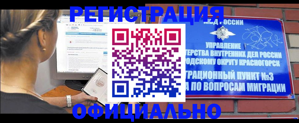 прописка законно в Чудово
