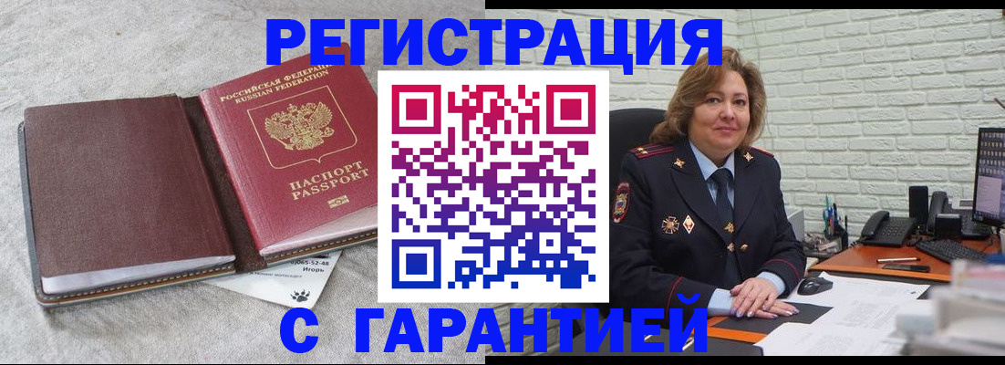 временная регистрация купить в Чудово